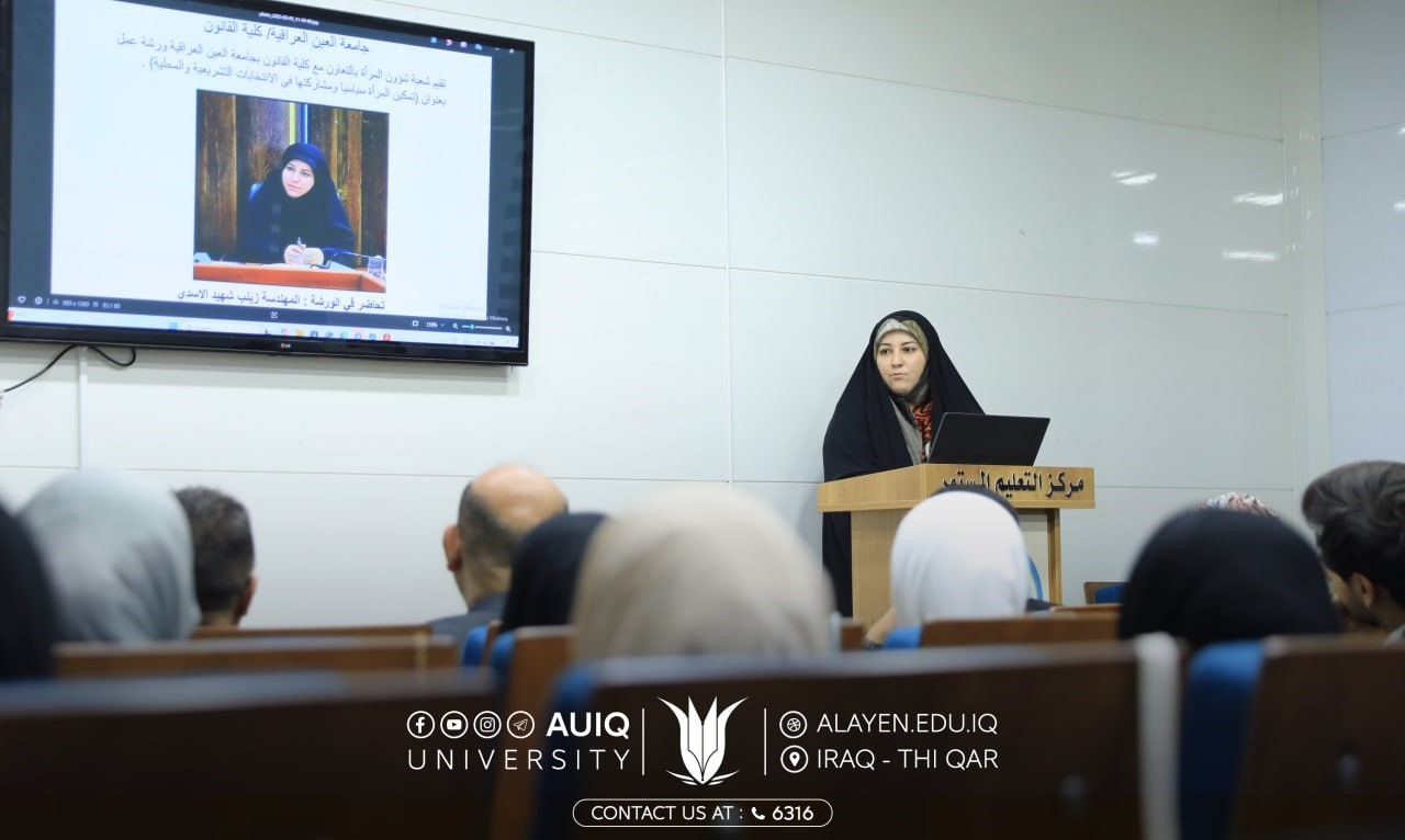 كلية القانون في جامعة العين العراقية تنظّم ورشة عمل بعنوان